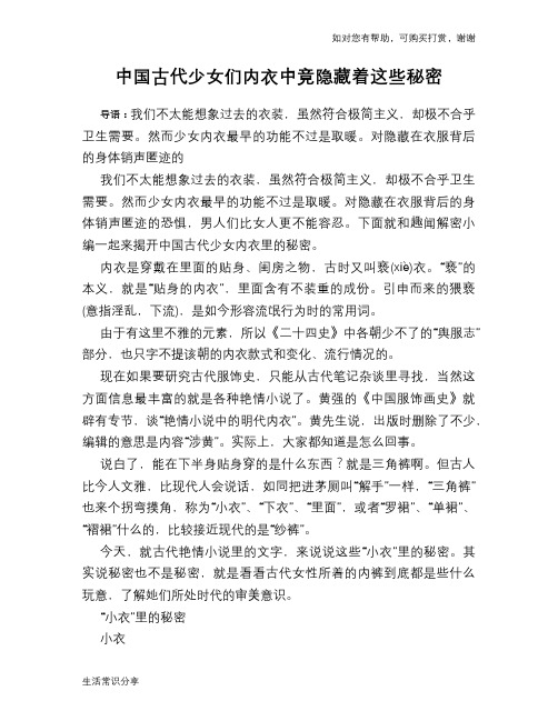 中国古代少女们内衣中竟隐藏着这些秘密
