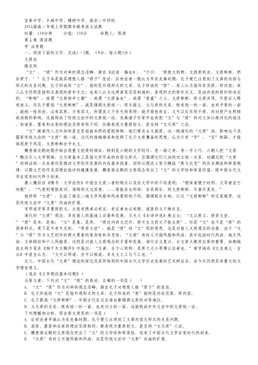 江西省宜春中学、丰城中学、樟树中学、高安二中高二上学期期末联考语文试卷 Word版无答案.pdf