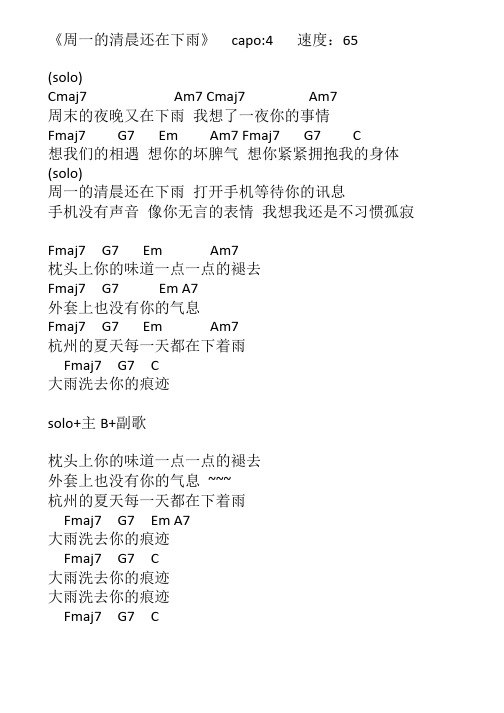 好妹妹乐队吉他谱  周一清晨还在下雨  capo4