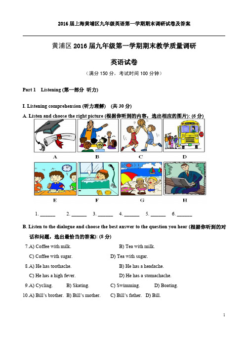 2016届上海黄埔区九年级英语第一学期期末调研试卷及答案
