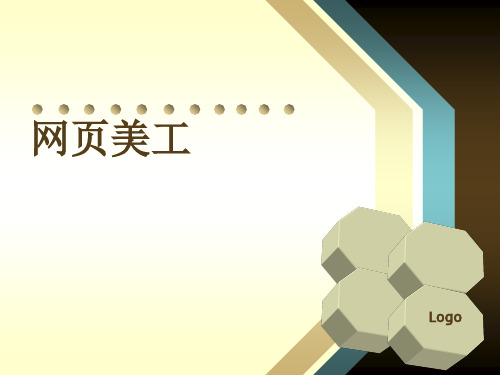 网页美工VS淘宝美工