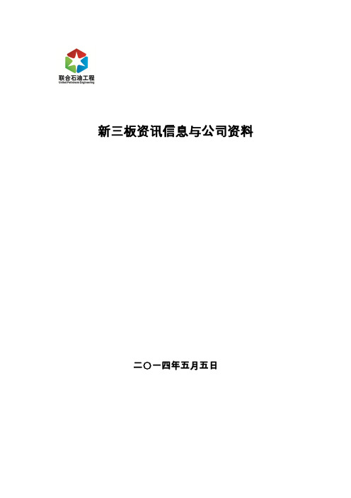 新三板资讯信息与公司资料