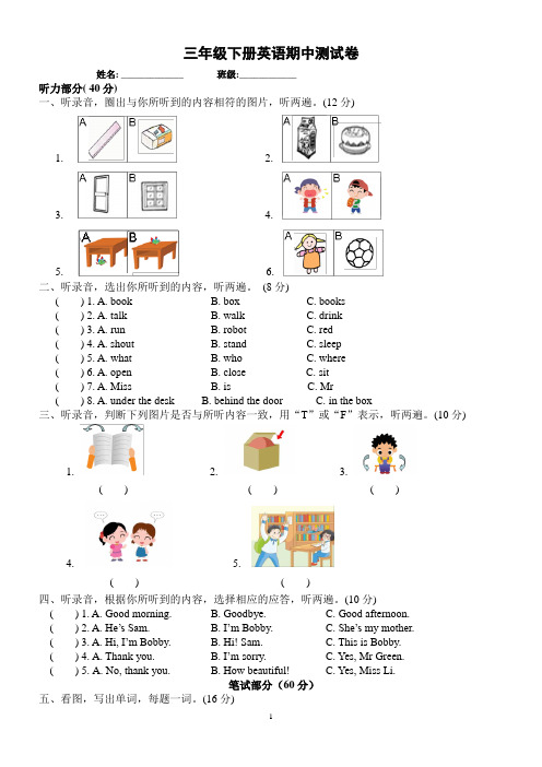 译林版2019-2020学年三年级英语第二学期期中测试题