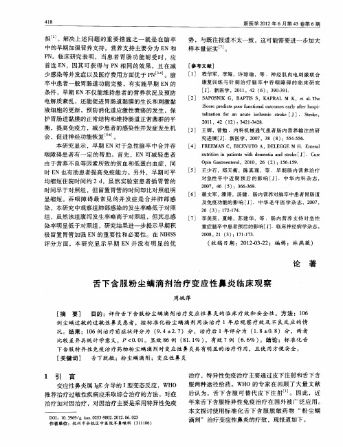 舌下含服粉尘螨滴剂治疗变应性鼻炎临床观察