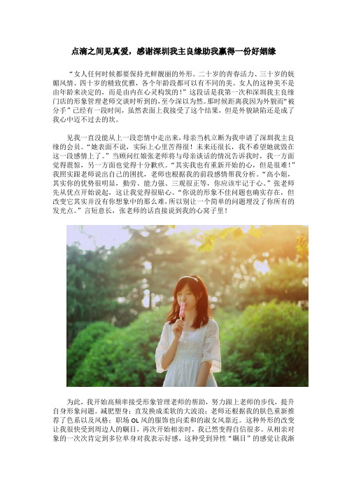 点滴之间见真爱,感谢深圳我主良缘助我赢得一份好姻缘