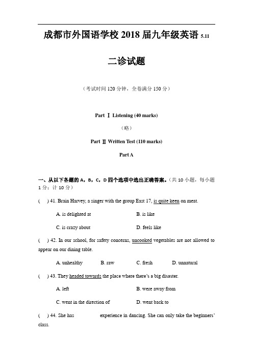 成都市外国语学校2017届九年级二诊英语试题及答案(word版本 无听力)