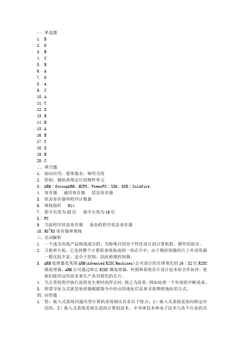 嵌入式软件工程师复习题答案(初级)