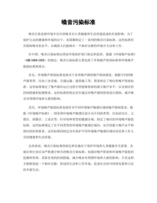 噪音污染标准