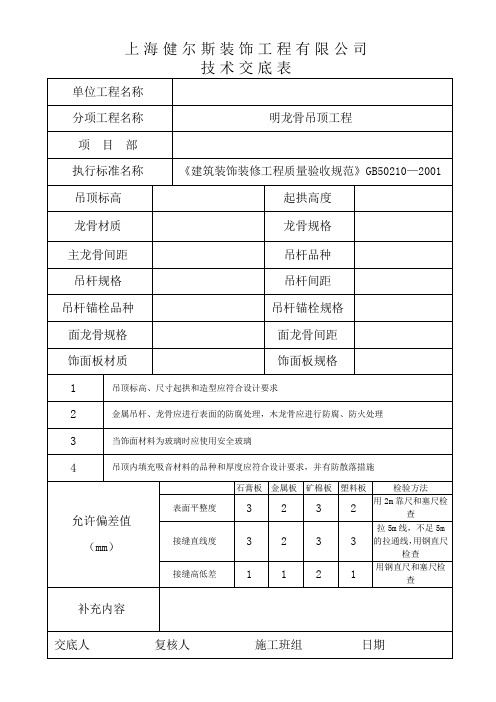 明龙骨吊顶工程