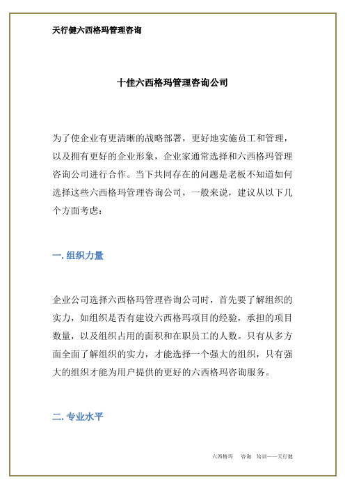 十佳六西格玛管理咨询公司