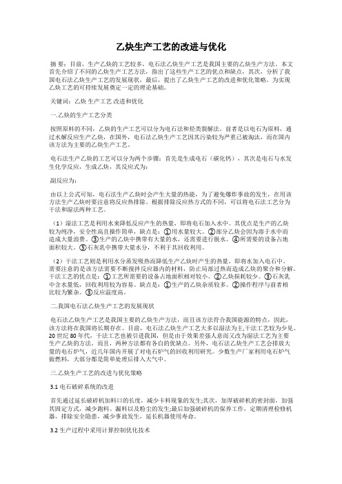 乙炔生产工艺的改进与优化