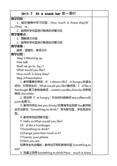 四年级英语下册教案第七单元