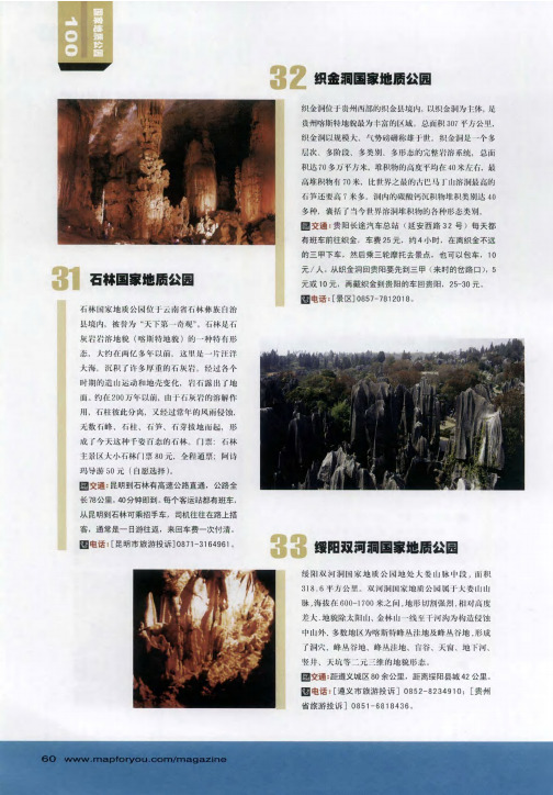 织金洞国家地质公园
