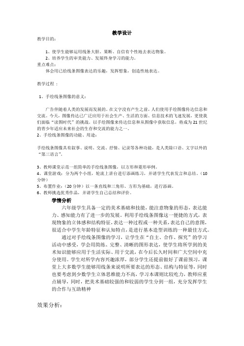 初中美术_手绘线条图像的表达教学设计学情分析教材分析课后反思