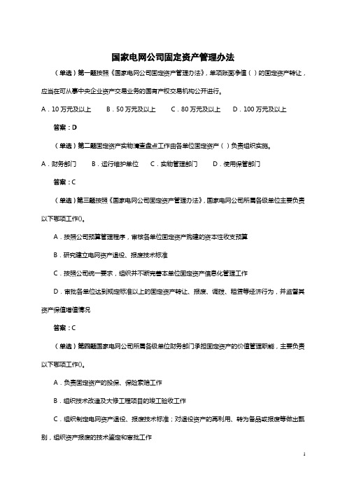 国网通用制度题库20150420(5.11已勘误)(1)(1)