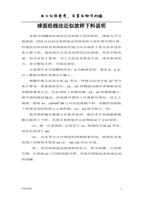 放样下料计算(特选内容)