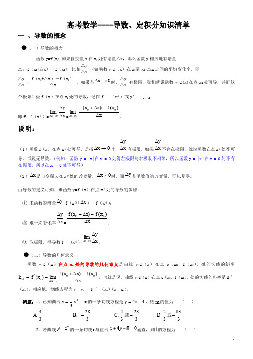 导数与定积分知识汇总