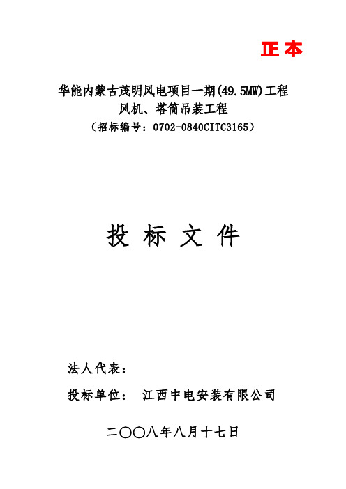 华能风电投标文件