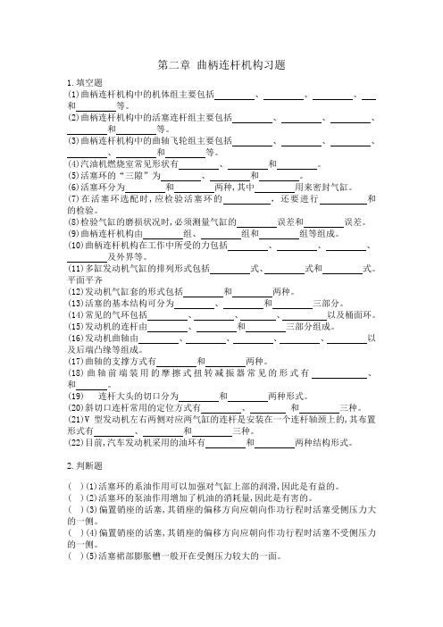 第二章 曲柄连杆机构