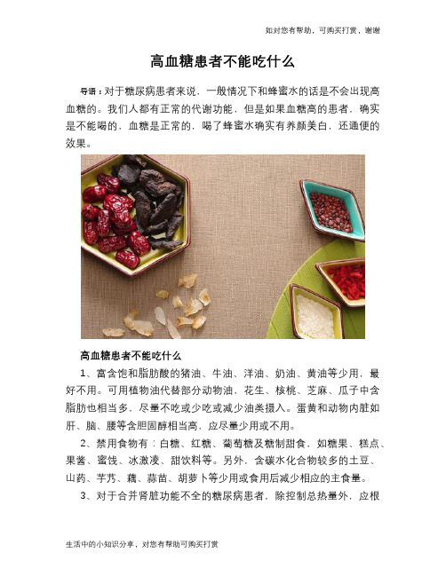 高血糖患者不能吃什么