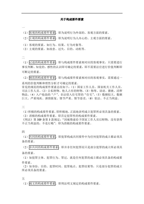 关于构成要件要素