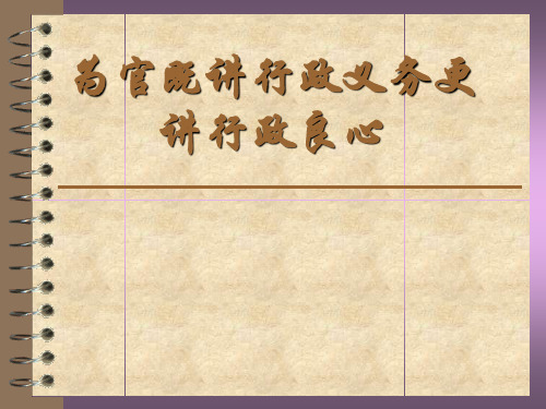 行政良心