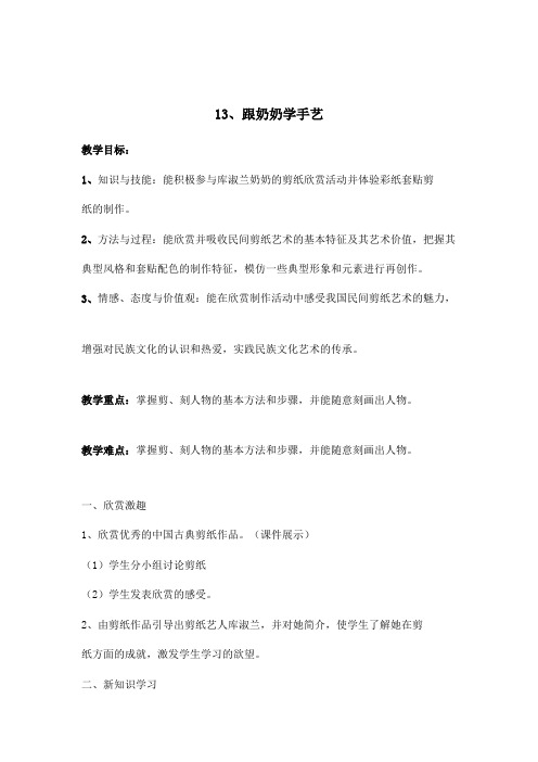 四年级上册美术教案-跟奶奶学手艺湘美版