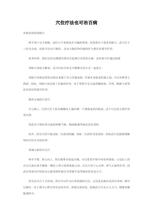 穴位疗法也可治百病