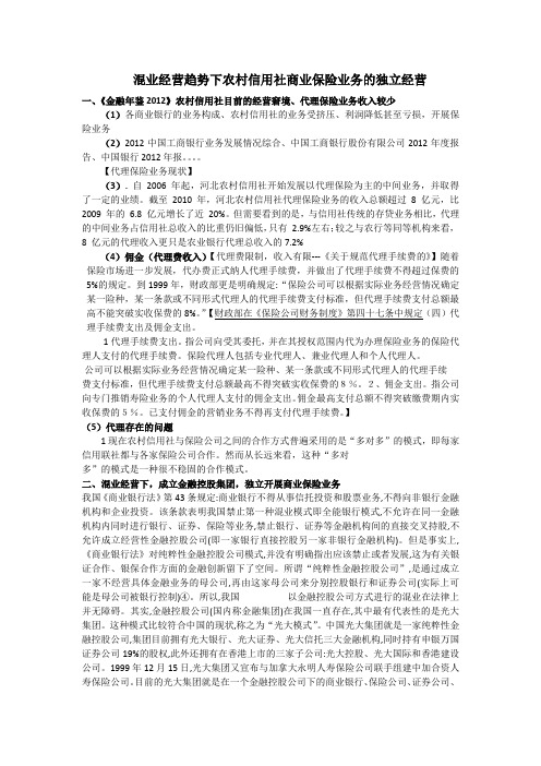 农村信用社发展保险业务