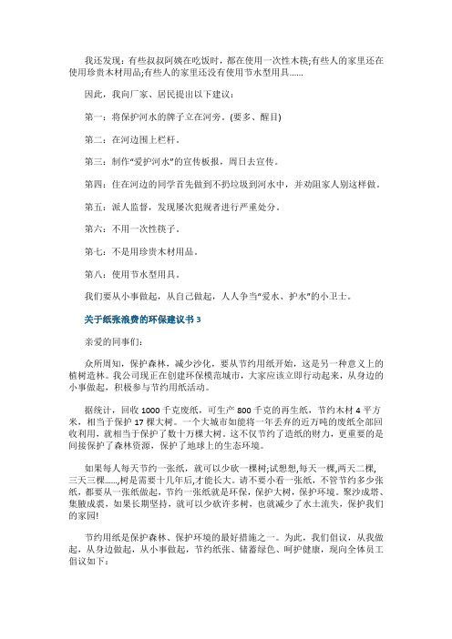 关于纸张浪费的环保建议书