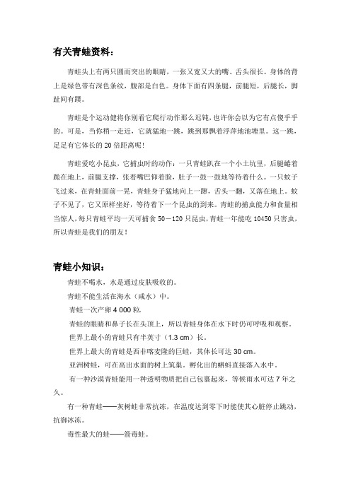 有关青蛙资料