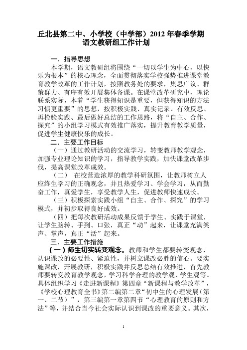 县二中2012年语文教研组工作计划