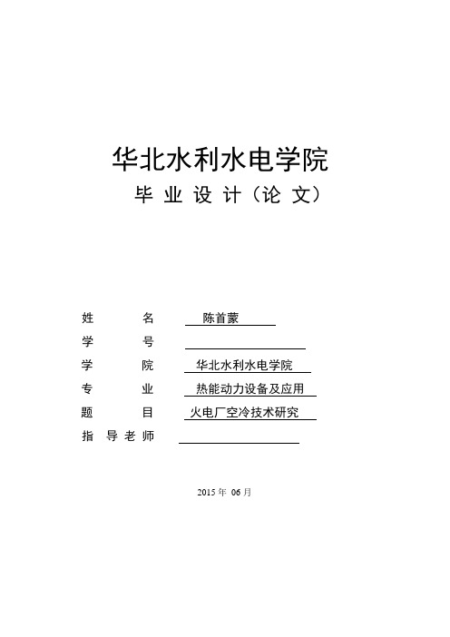 火电厂空冷技术研究