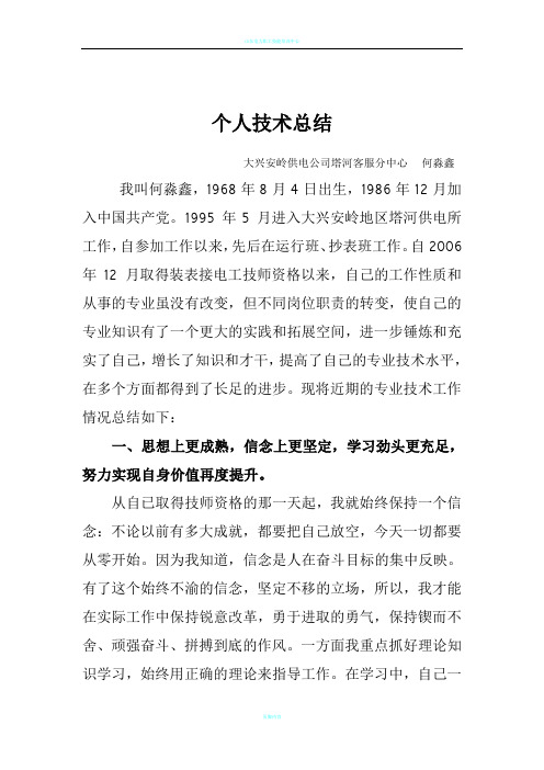 装表接电技师技术总结