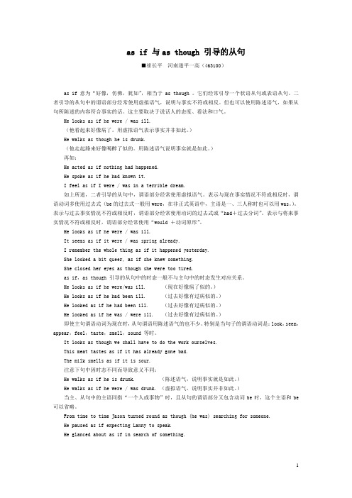 as if 与as though 引导的从句