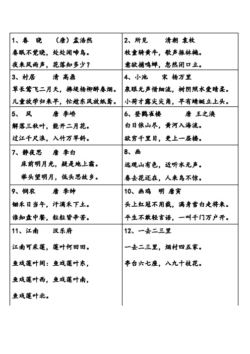 古诗一年级(必背)
