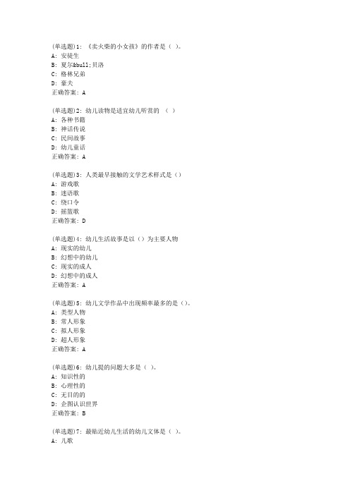 福师20春《儿童文学》在线作业一答案_081