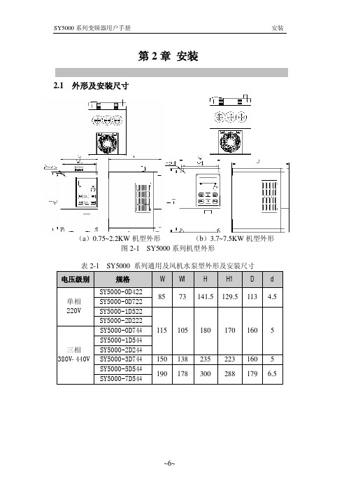 SY5000-002第2章安装