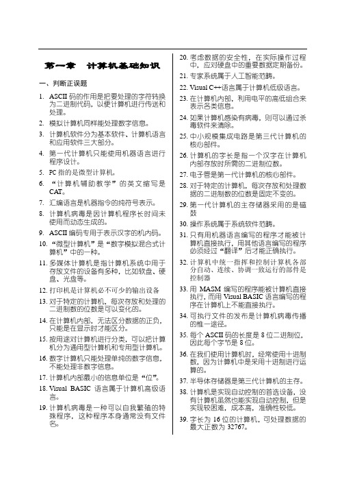 500道计算机等级考试精选题全