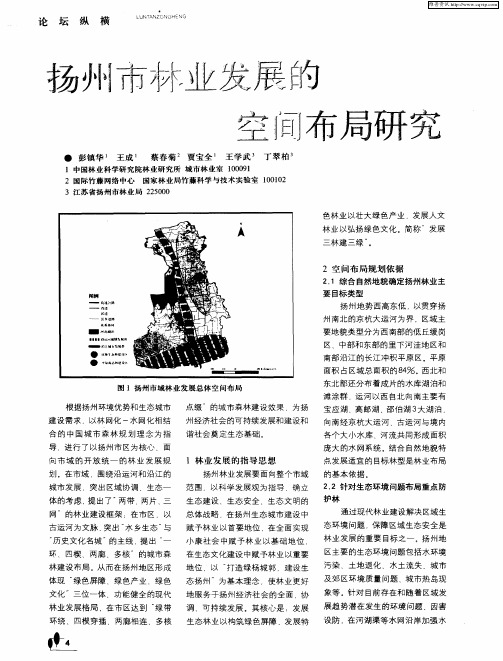 扬州市林业发展的空间布局研究