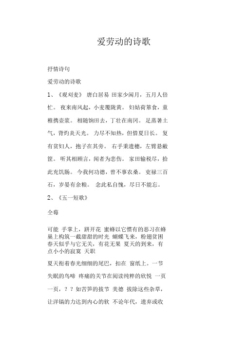 爱劳动的诗歌