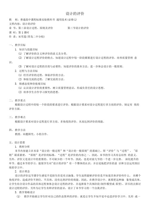 通用技术：《设计的评价》教案之二