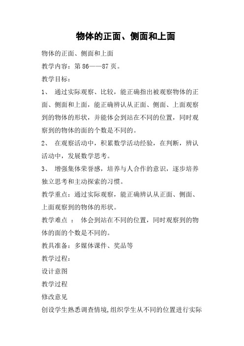 物体的正面、侧面和上面