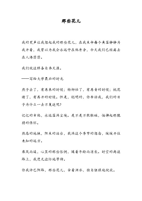 那些花儿(抒情)