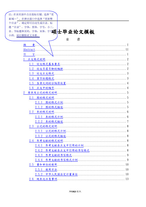 硕士毕业论文 模版