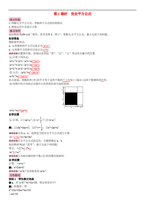 人教初中数学八年级上册  14.2.2 完全平方公式(第1课时)完全平方公式导学案