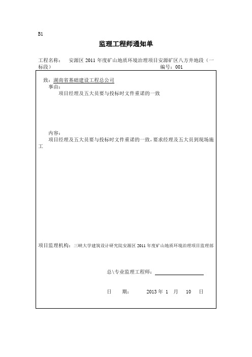 监理通知单