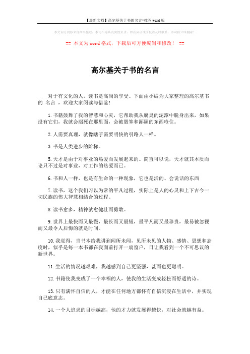 【最新文档】高尔基关于书的名言-推荐word版 (5页)