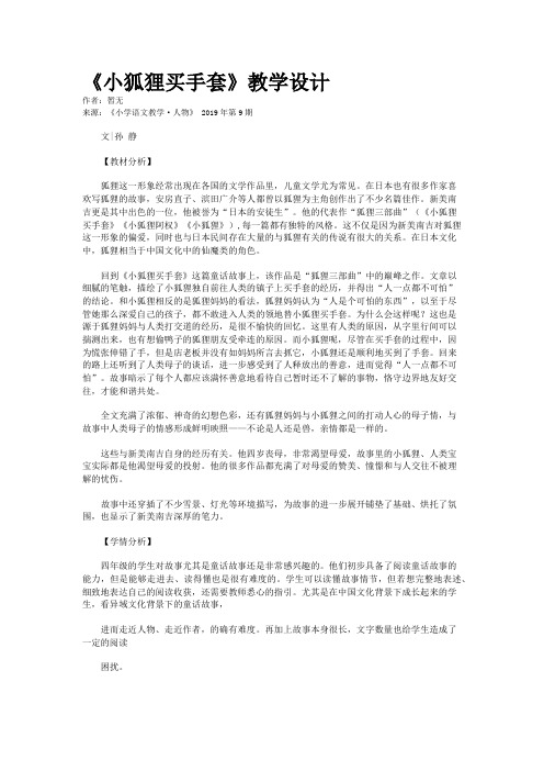 《小狐狸买手套》教学设计