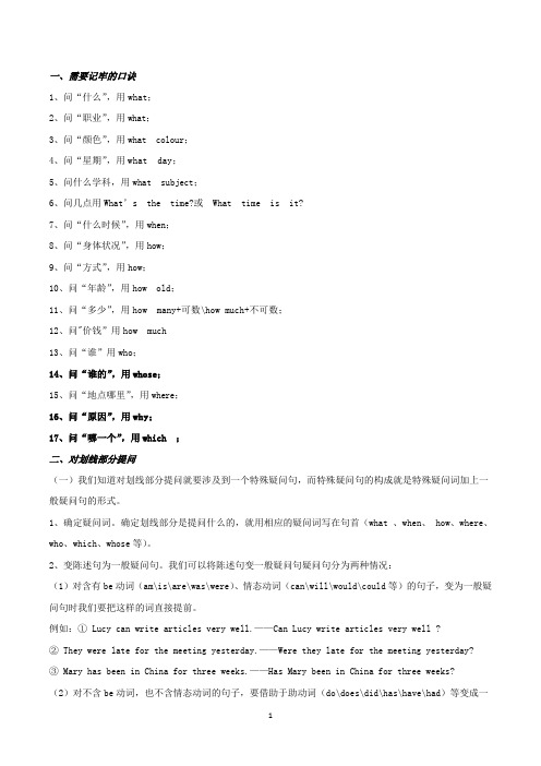 特殊疑问词